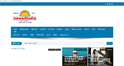 Desktop Screenshot of news4indiatv.com